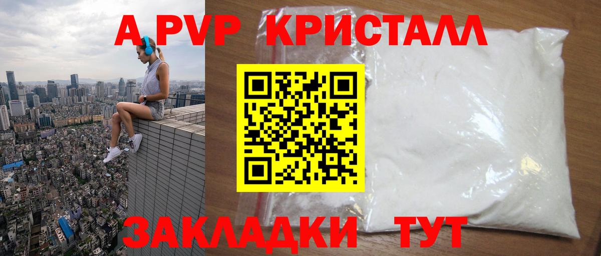 A PVP кристаллы Кохма