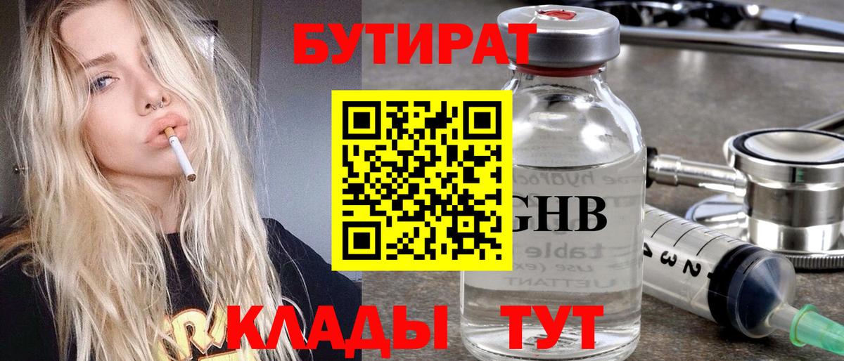 Кохма  БУТИРАТ бутандиол  Вход с VPN 