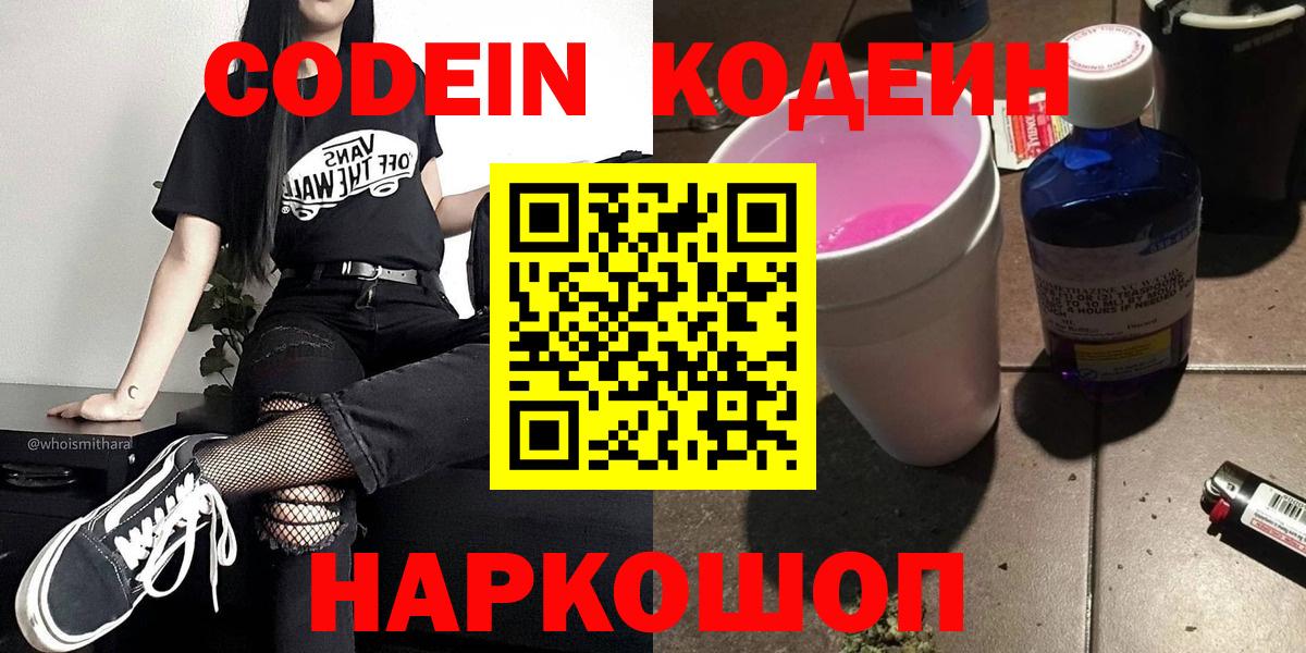 Кодеиновый сироп Lean Purple Drank  Кохма  Кодеин Purple Drank 