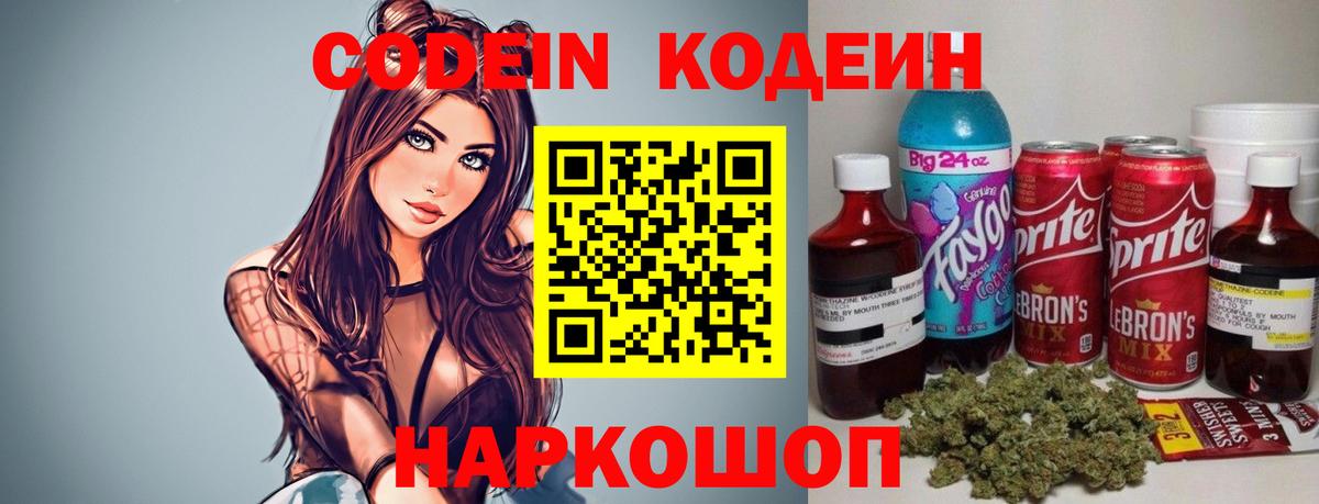 Кохма  Кодеин Purple Drank  Вход с VPN 