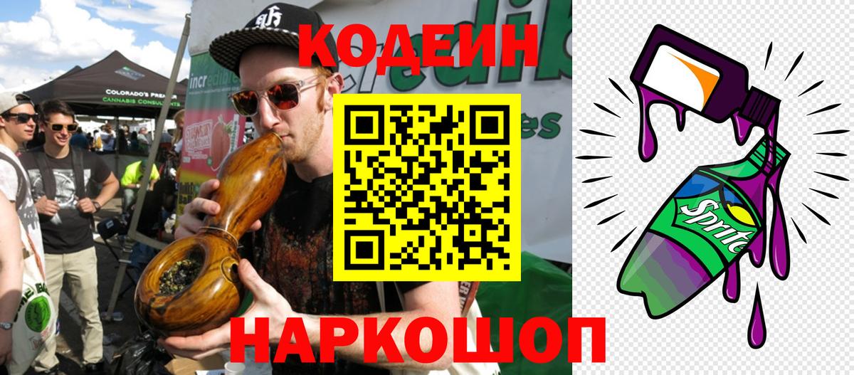 Codein напиток Lean (лин) Кохма