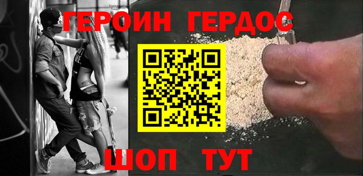 Кохма  ГЕРОИН хмурый  Вход с VPN 