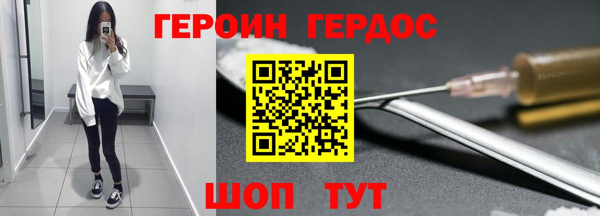 ГЕРОИН белый Кохма