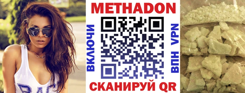 МЕТАДОН methadone  Кохма 