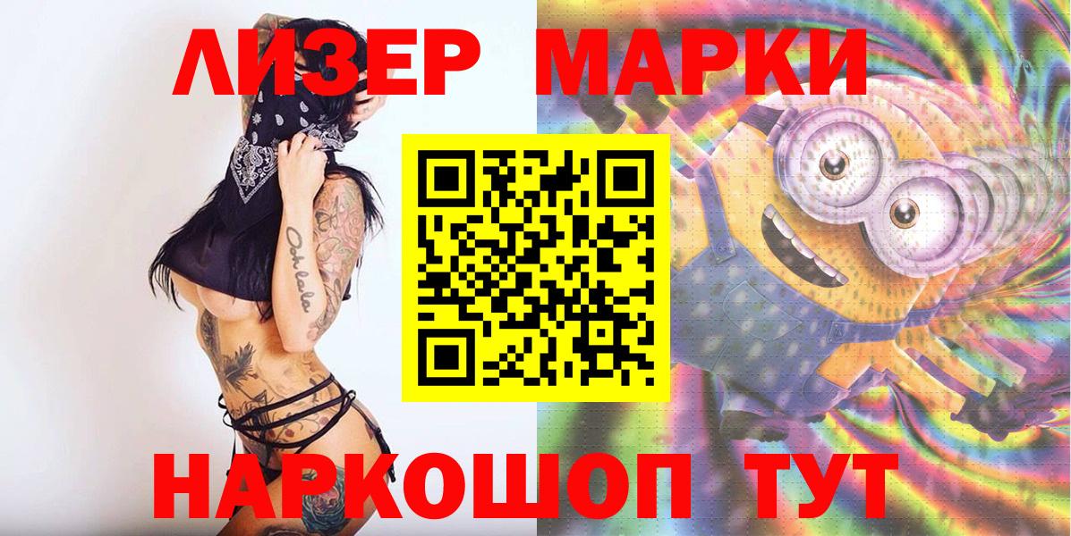 Марки 25I-NBOMe 1,8мг  купить наркоту  Наркотические марки  Кохма  Вход с VPN 